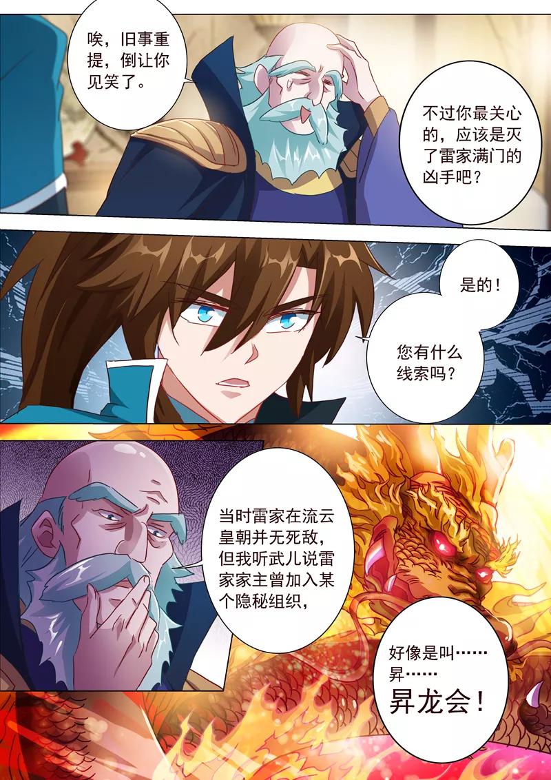 灵剑尊 第196话 平胸多适合你~ 第10页