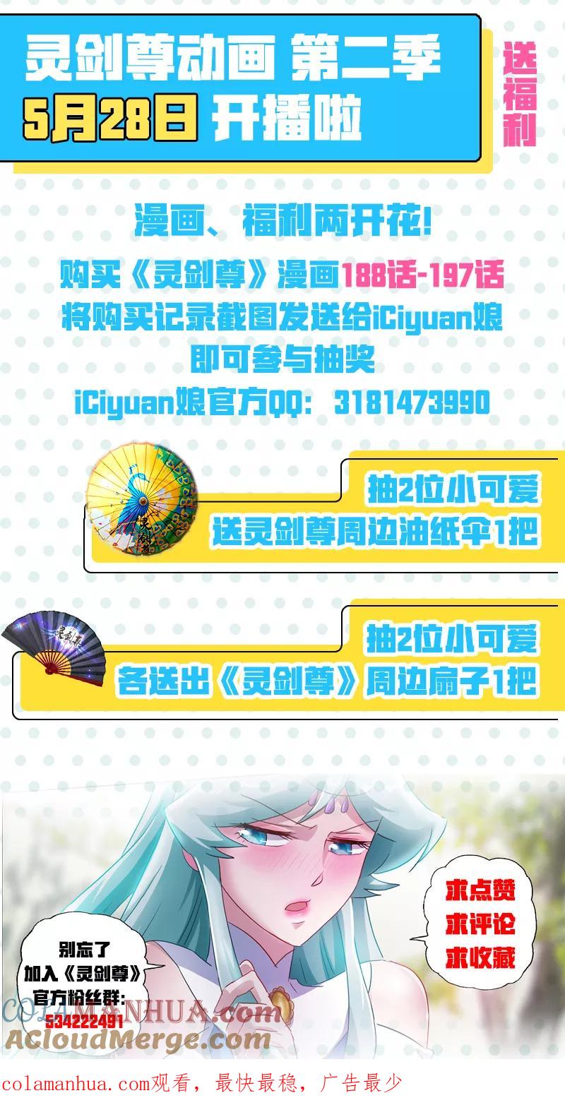 灵剑尊 第196话 平胸多适合你~ 第15页