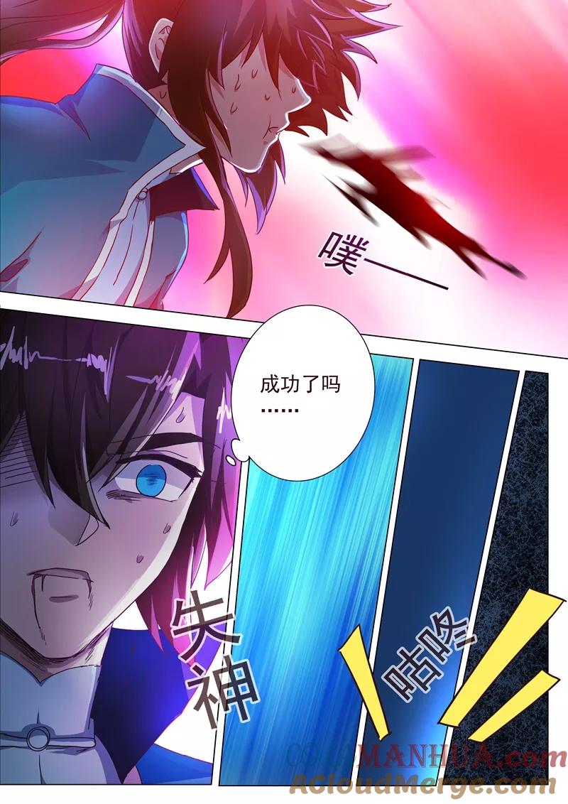 灵剑尊 第197话 直升秘诀，混沌剑灵决 第6页