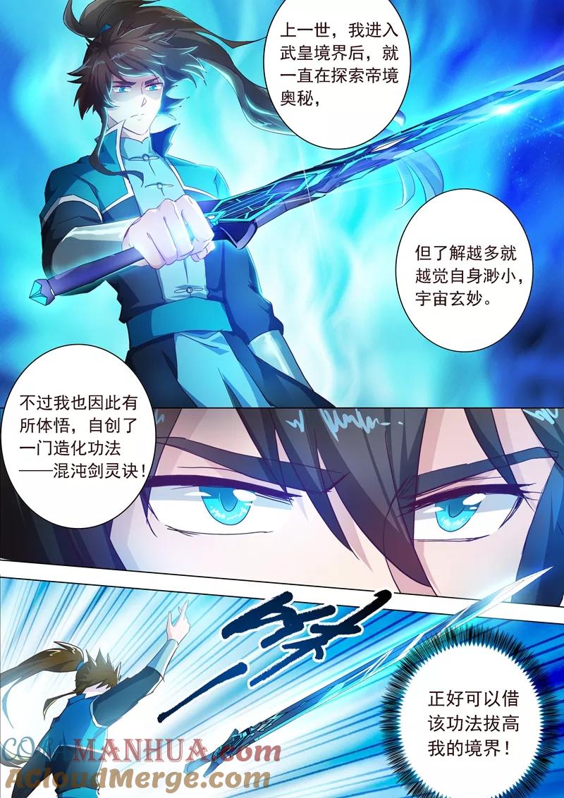 灵剑尊 第197话 直升秘诀，混沌剑灵决 第3页