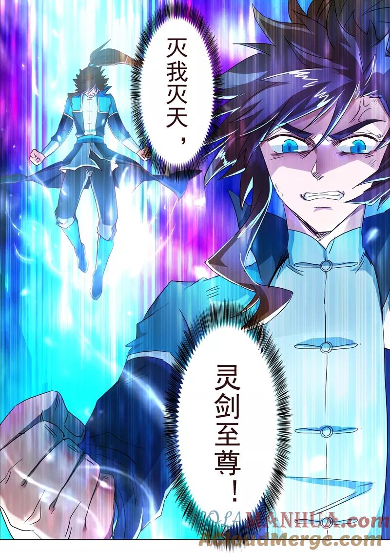灵剑尊 第197话 直升秘诀，混沌剑灵决 第5页