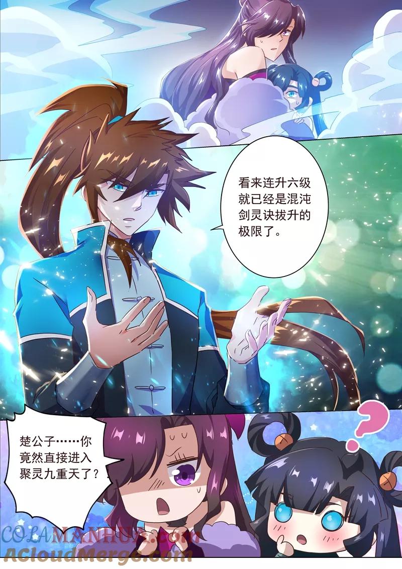 灵剑尊 第197话 直升秘诀，混沌剑灵决 第11页