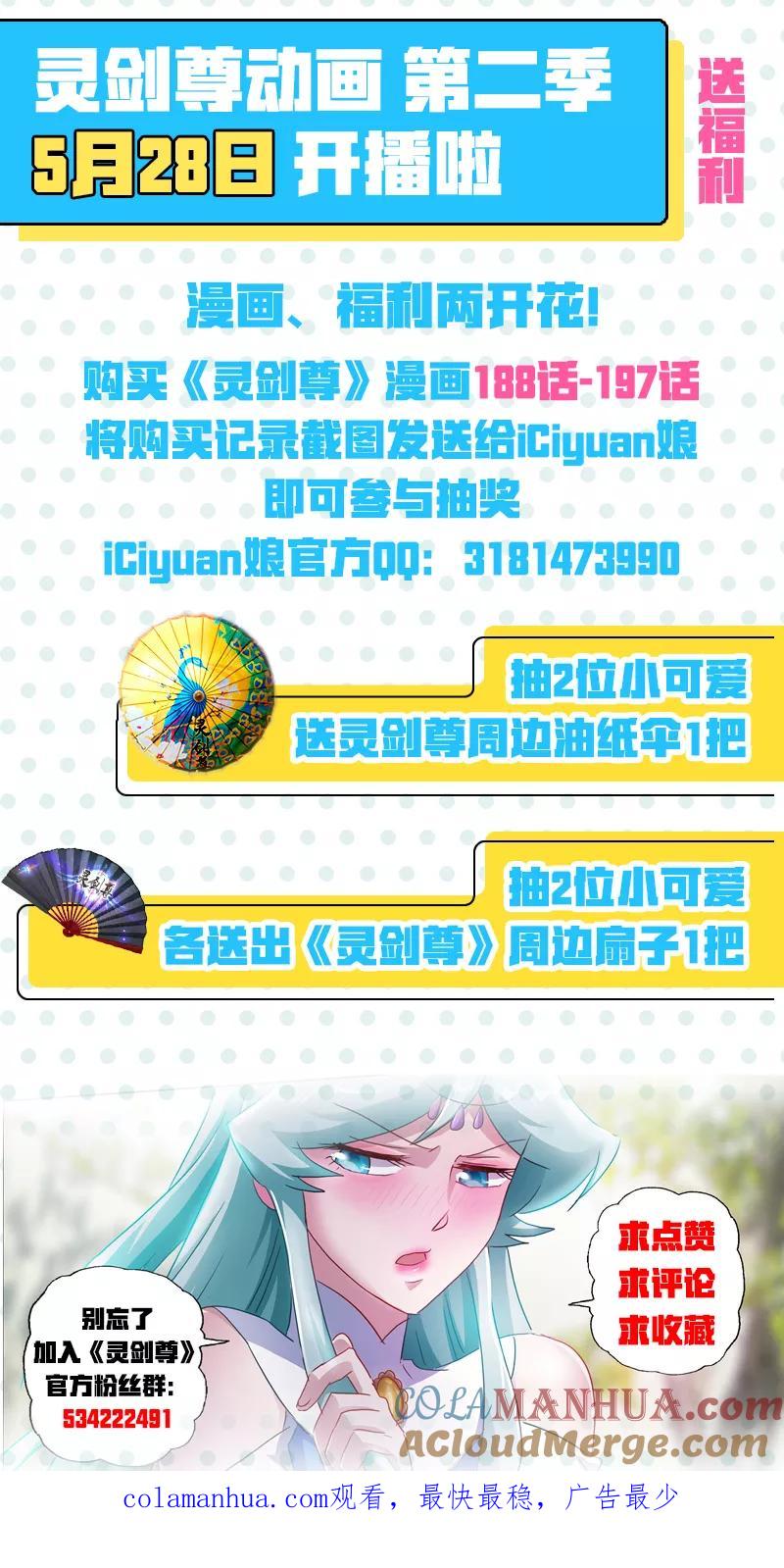 灵剑尊 第197话 直升秘诀，混沌剑灵决 第13页