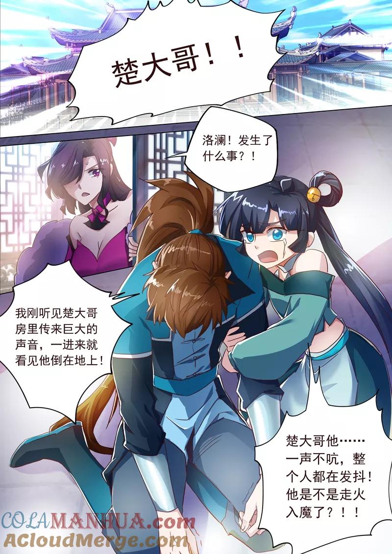 灵剑尊 第197话 直升秘诀，混沌剑灵决 第7页