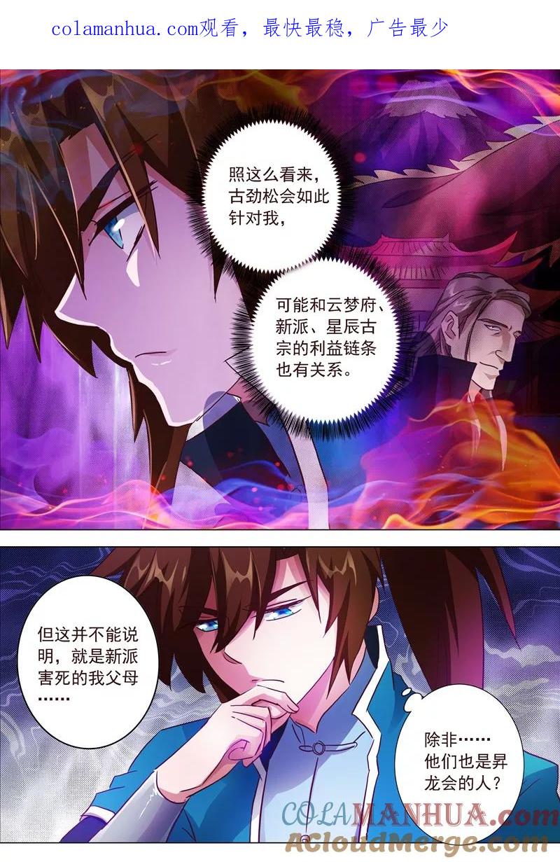 灵剑尊 第197话 直升秘诀，混沌剑灵决 第1页