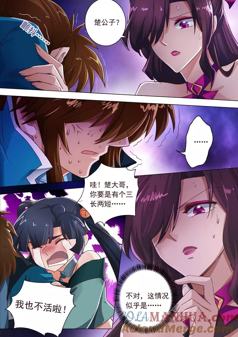灵剑尊 第197话 直升秘诀，混沌剑灵决 第8页