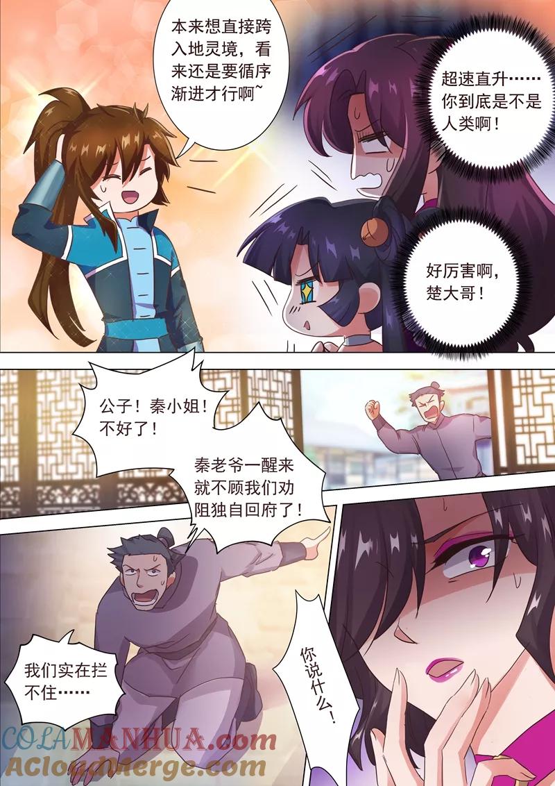 灵剑尊 第197话 直升秘诀，混沌剑灵决 第12页