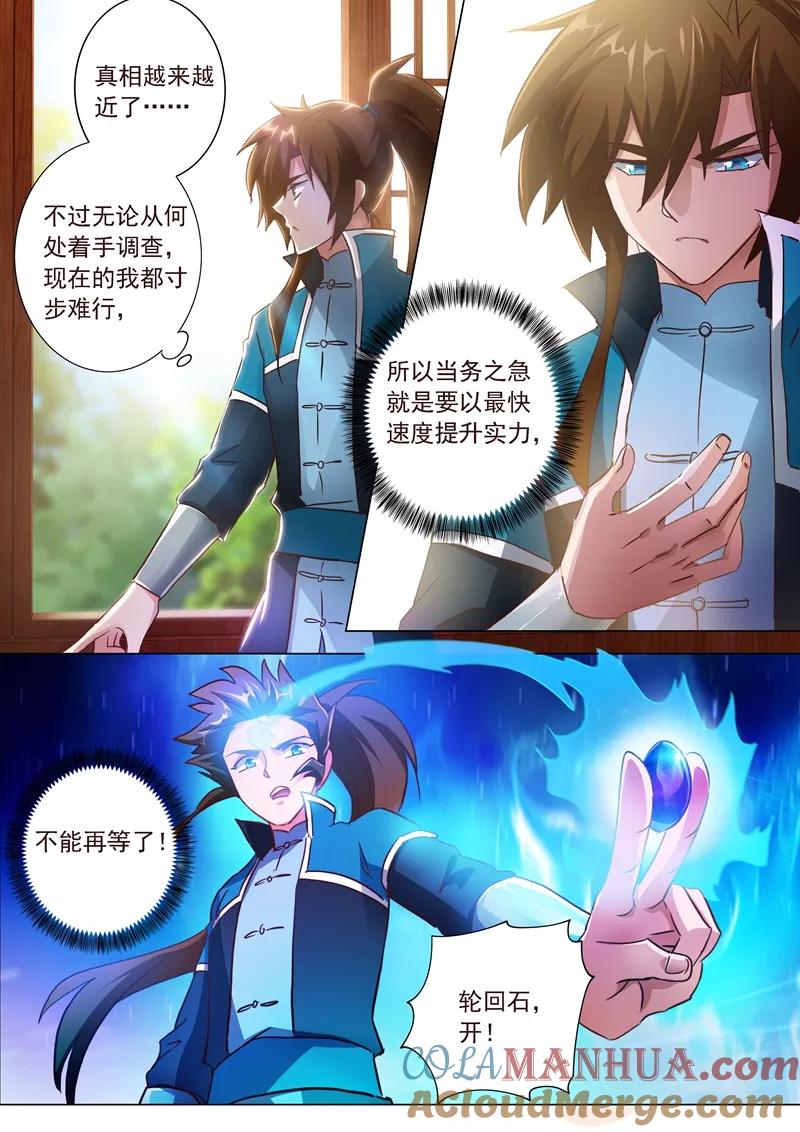灵剑尊 第197话 直升秘诀，混沌剑灵决 第2页