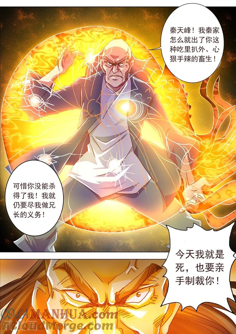 灵剑尊 第198话 做兄长的义务 第9页