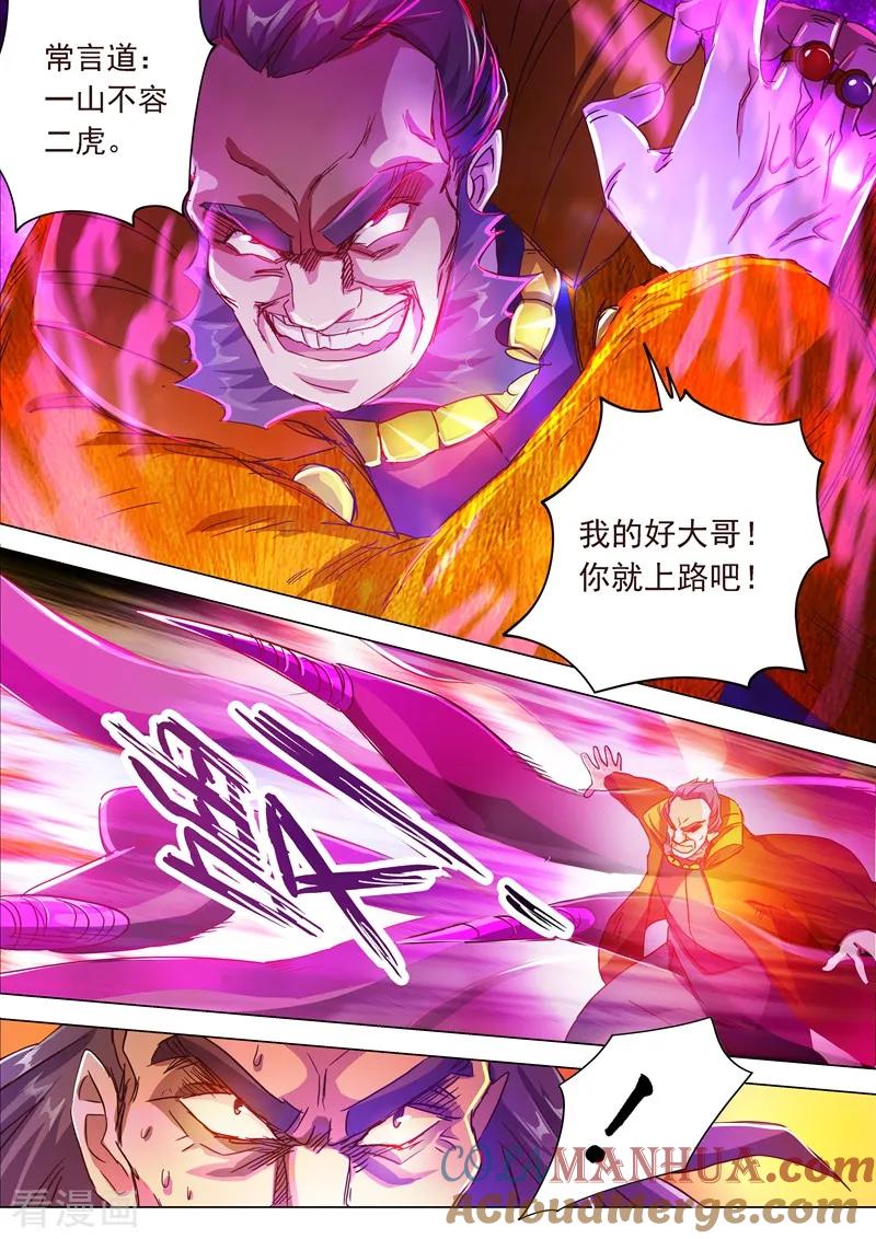 灵剑尊 第198话 做兄长的义务 第11页