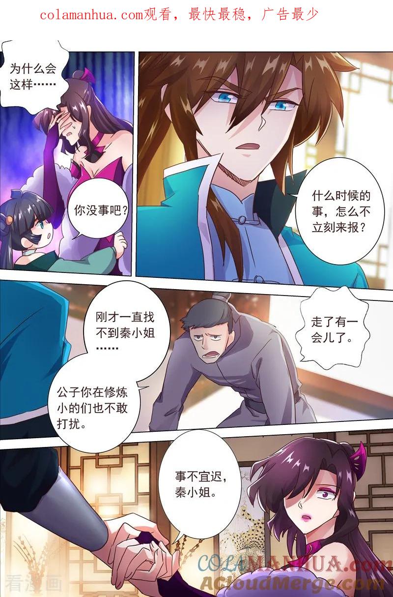 灵剑尊 第198话 做兄长的义务 第1页