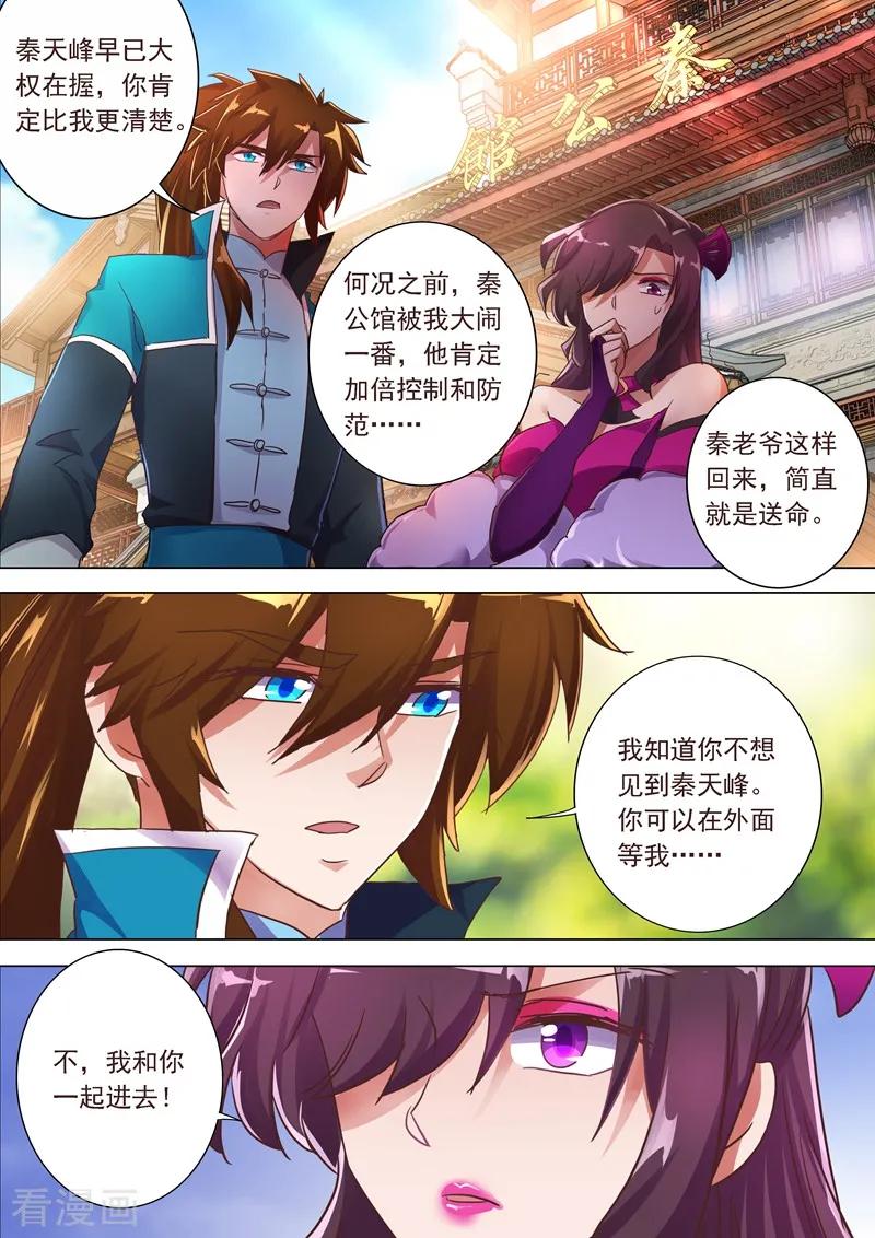 灵剑尊 第198话 做兄长的义务 第6页