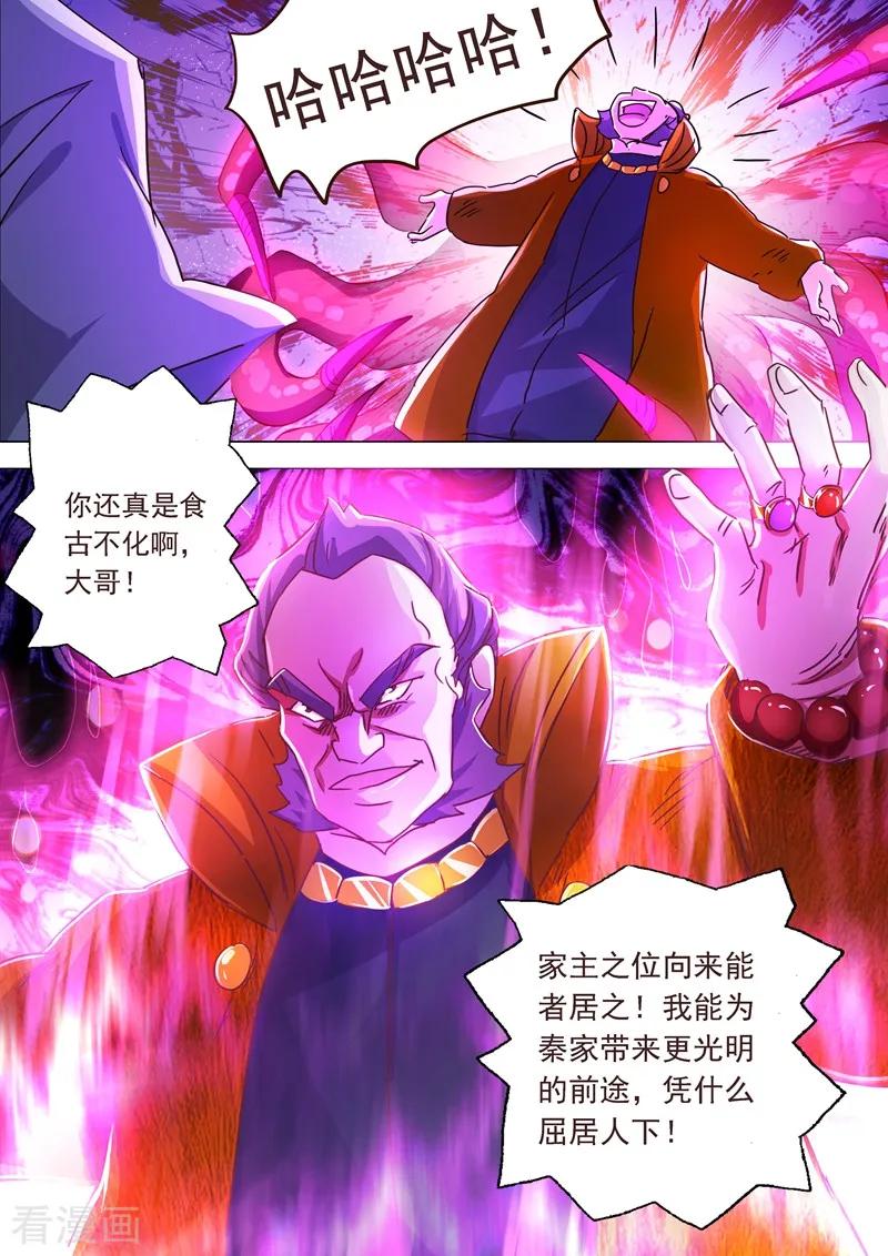 灵剑尊 第198话 做兄长的义务 第10页