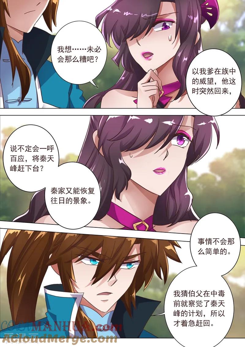 灵剑尊 第198话 做兄长的义务 第5页