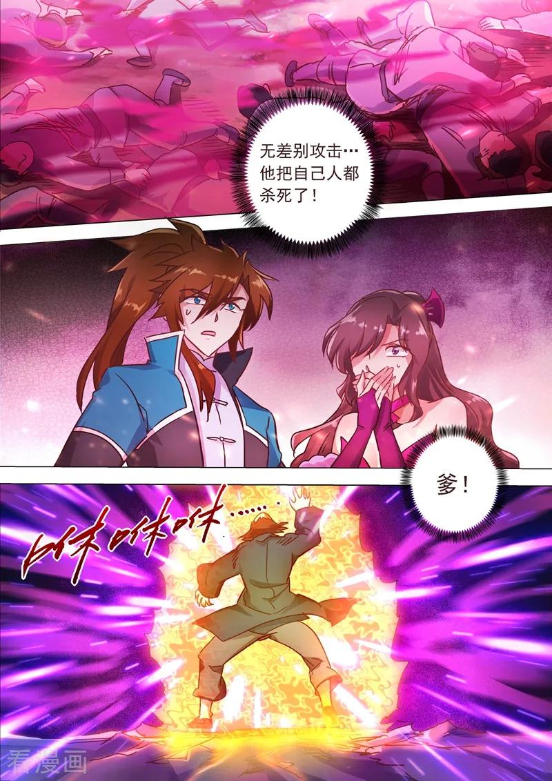 灵剑尊 第198话 做兄长的义务 第8页