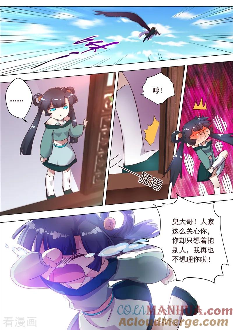 灵剑尊 第198话 做兄长的义务 第3页