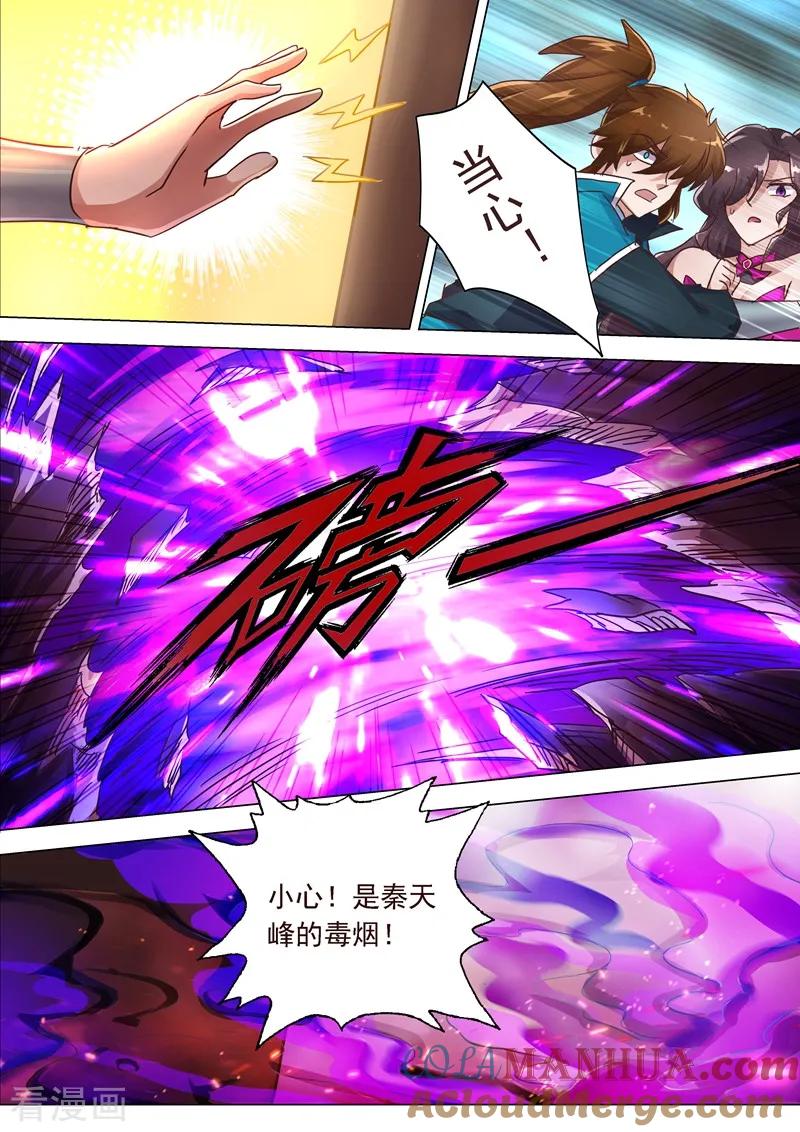 灵剑尊 第198话 做兄长的义务 第7页
