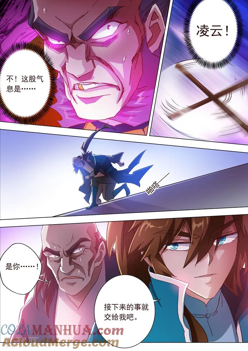 灵剑尊 第198话 做兄长的义务 第13页