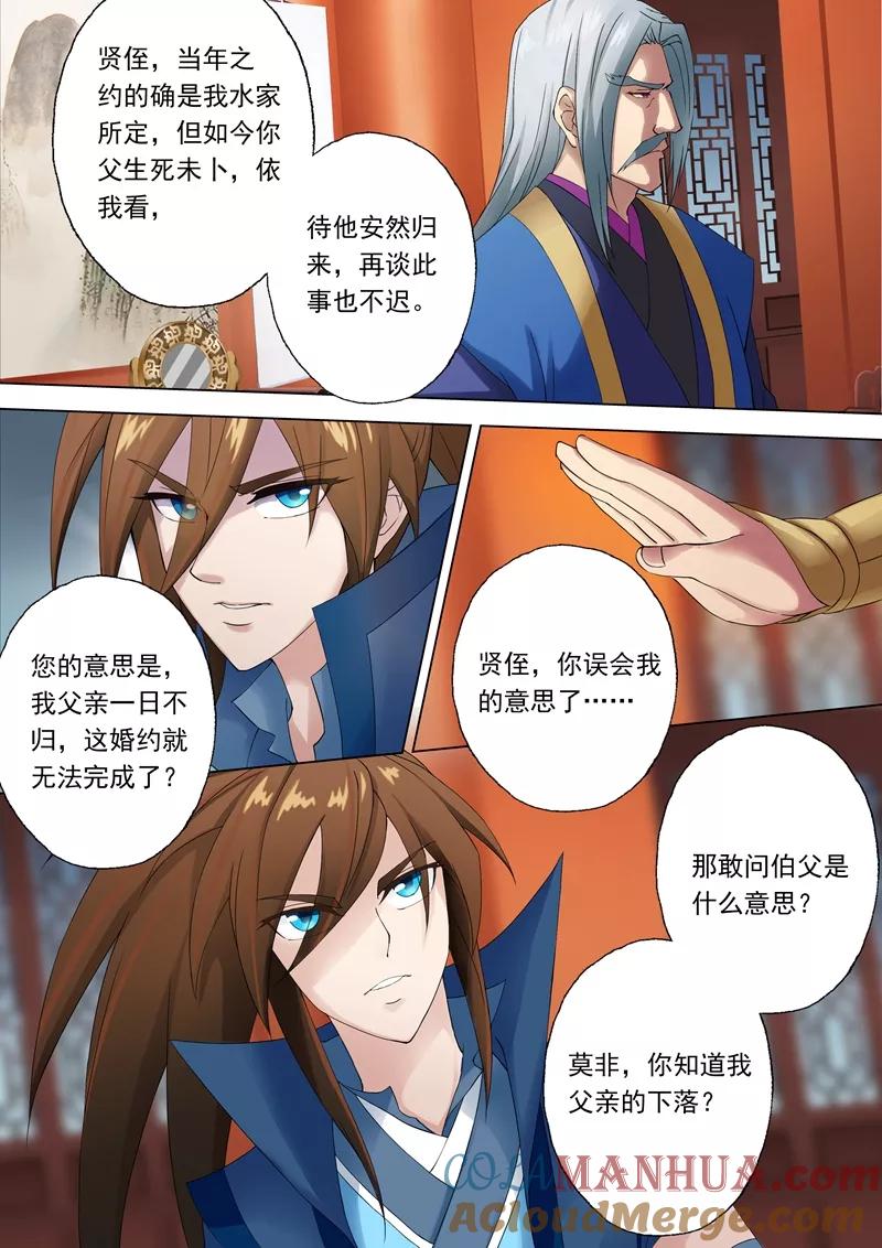 灵剑尊 第1话 对不起，你自作多情了 第6页
