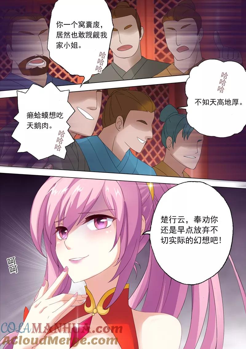 灵剑尊 第1话 对不起，你自作多情了 第10页