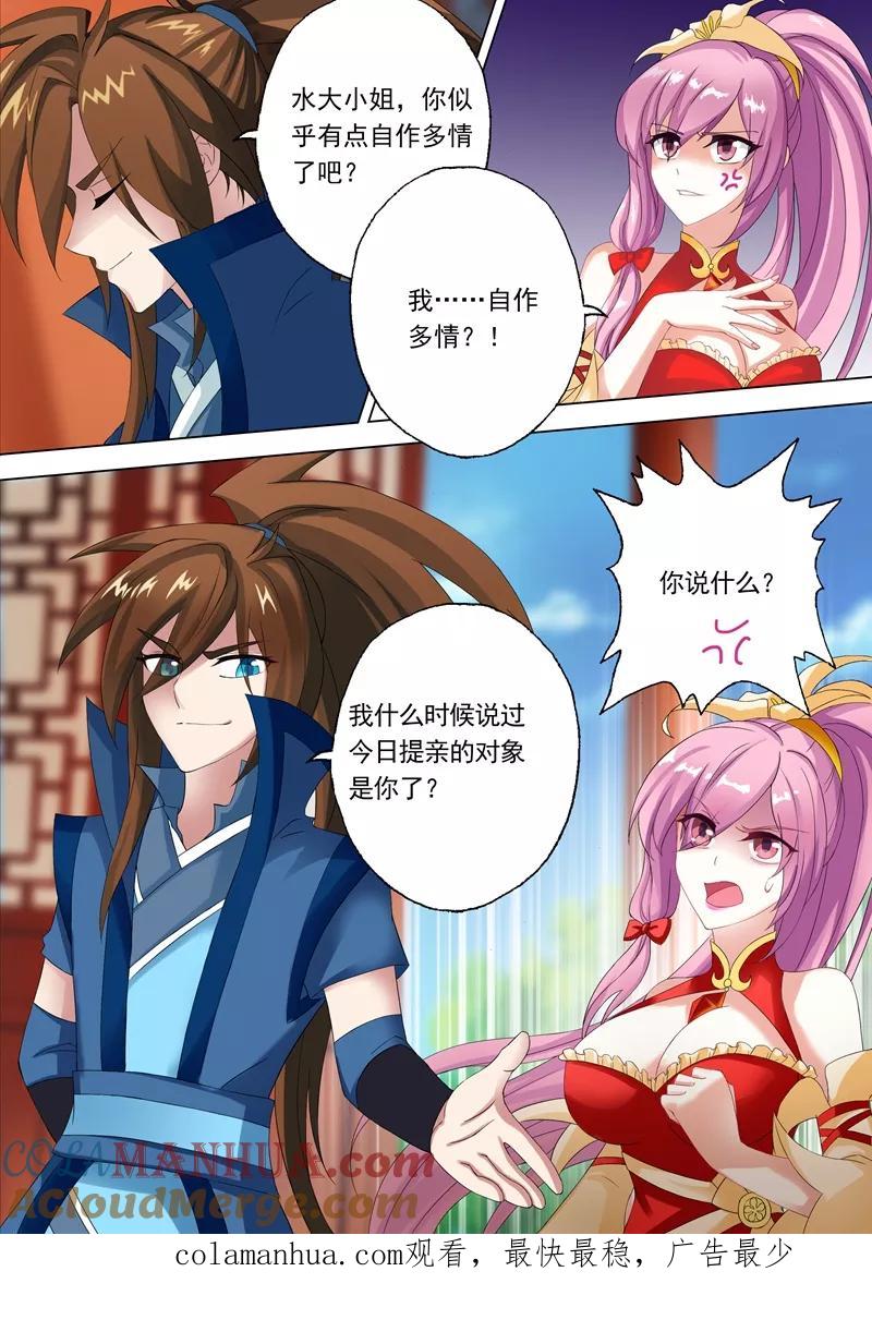 灵剑尊 第1话 对不起，你自作多情了 第11页