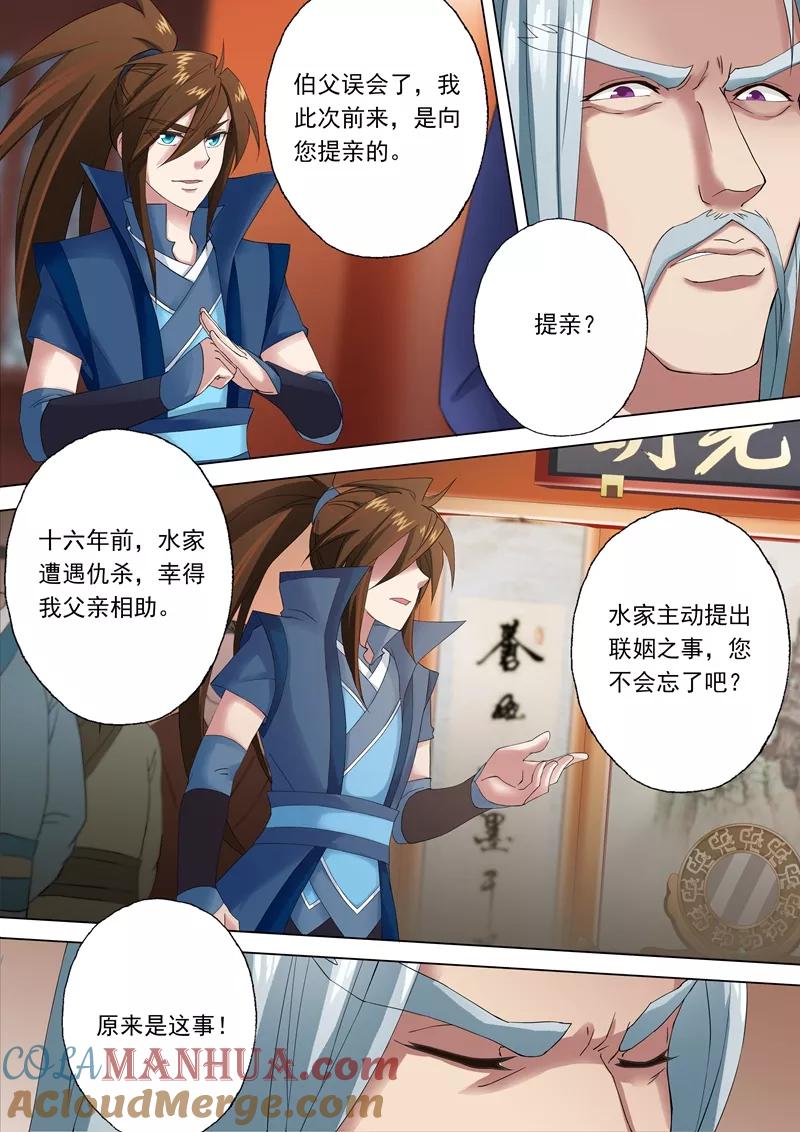 灵剑尊 第1话 对不起，你自作多情了 第5页