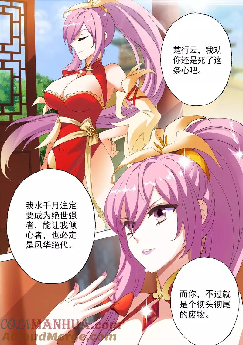 灵剑尊 第1话 对不起，你自作多情了 第8页