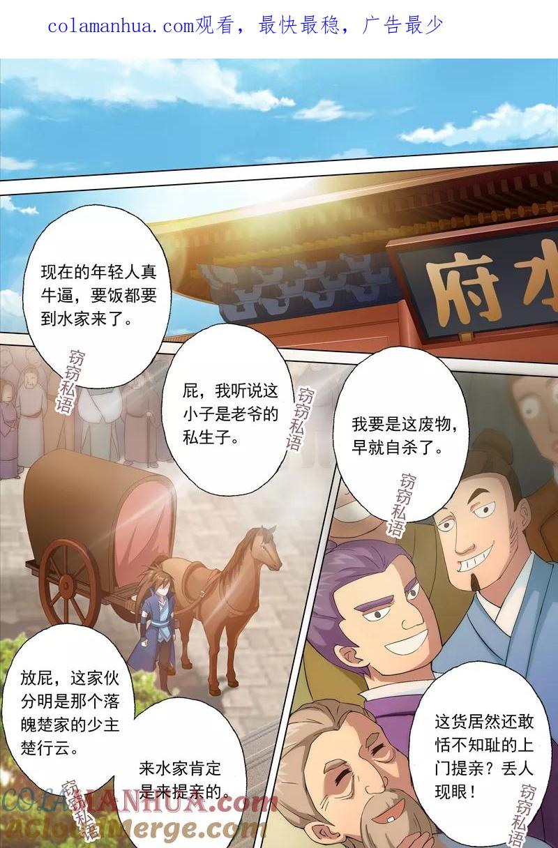 灵剑尊 第1话 对不起，你自作多情了 第1页