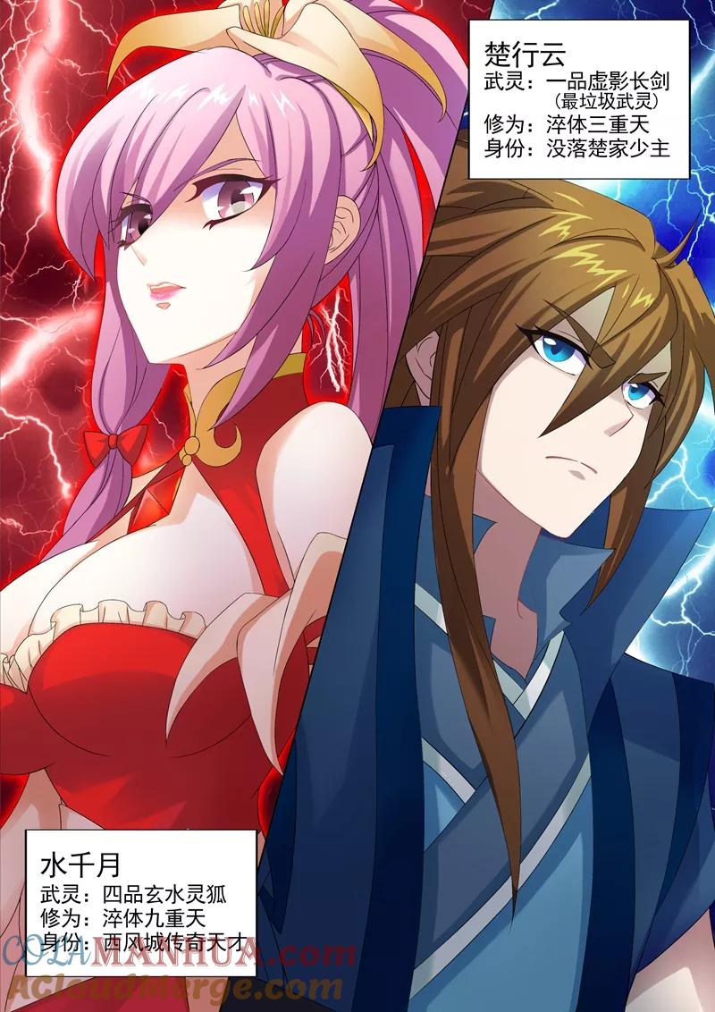 灵剑尊 第1话 对不起，你自作多情了 第9页