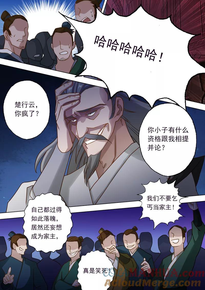 灵剑尊 第19话 楚行云的两个问题 第4页