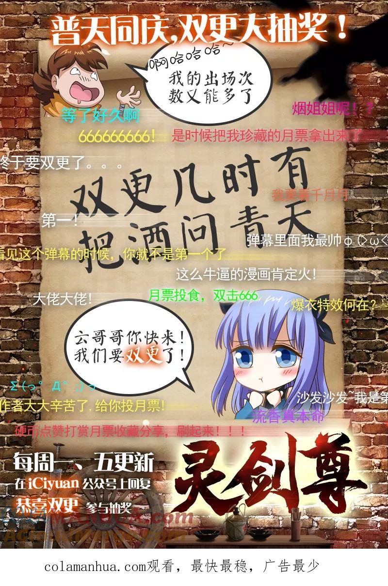 灵剑尊 第19话 楚行云的两个问题 第12页