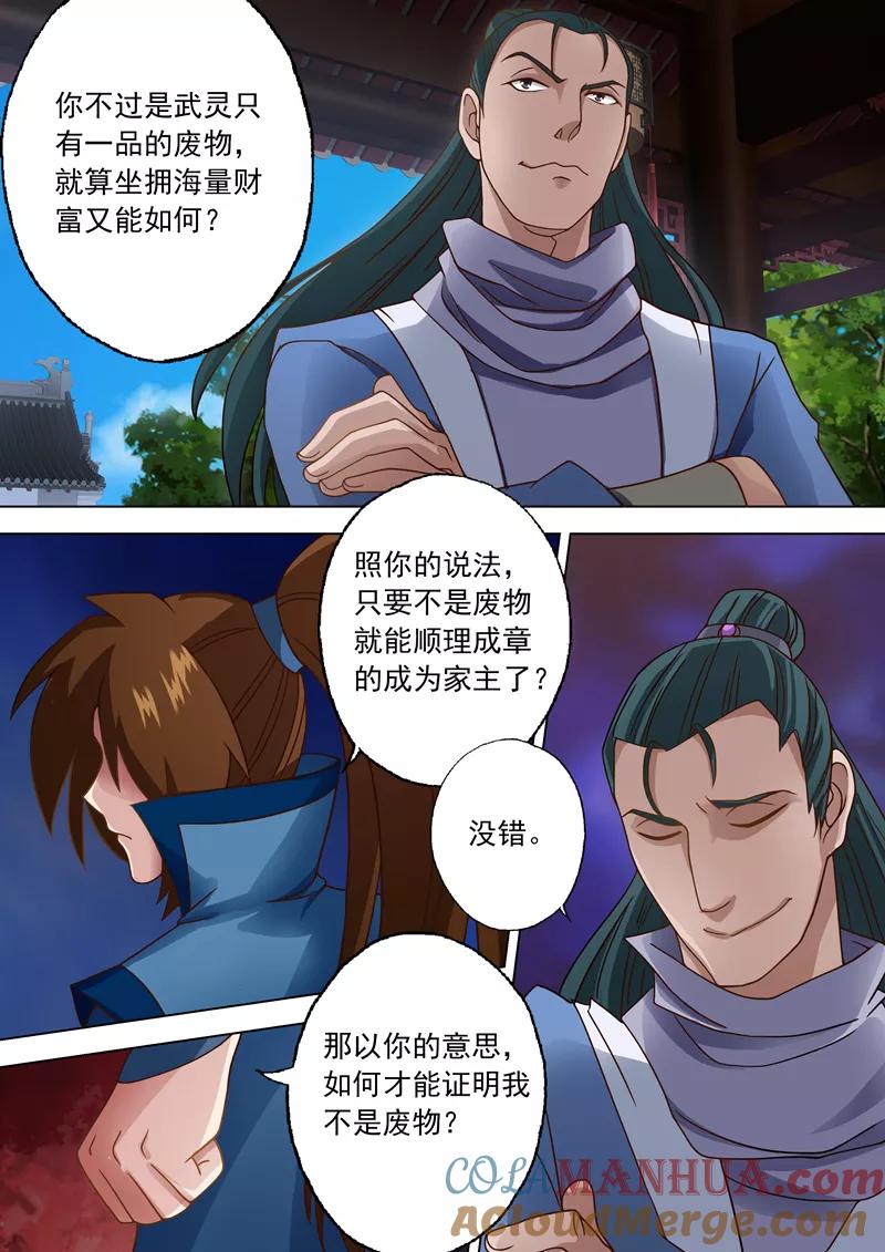 灵剑尊 第19话 楚行云的两个问题 第8页