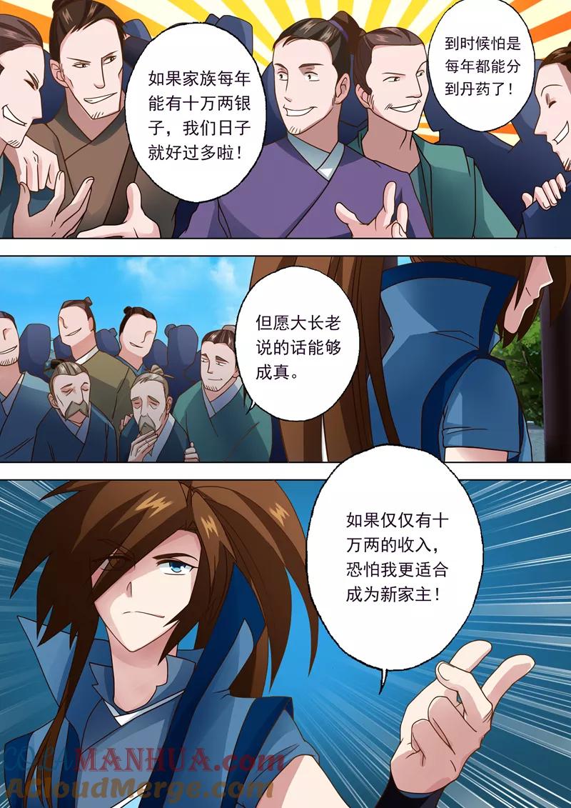 灵剑尊 第19话 楚行云的两个问题 第3页