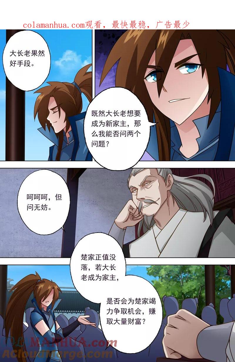 灵剑尊 第19话 楚行云的两个问题 第1页