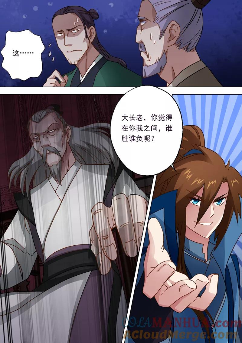 灵剑尊 第19话 楚行云的两个问题 第6页