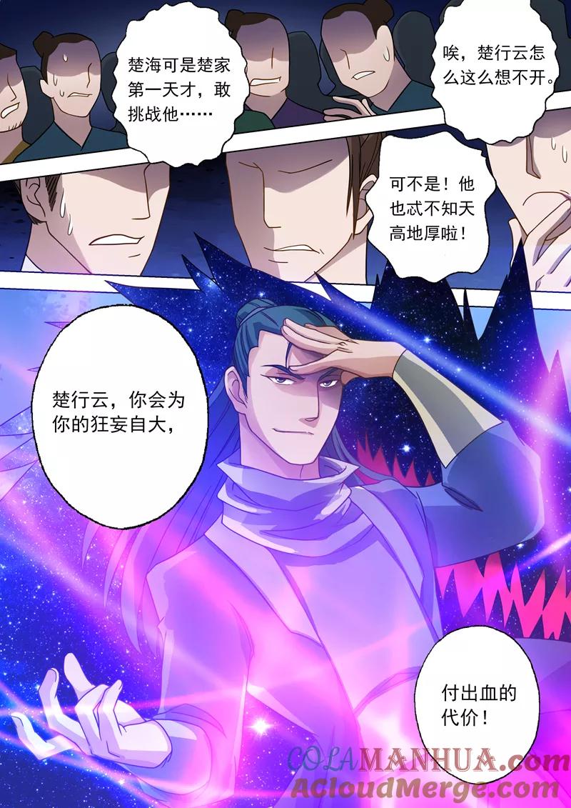 灵剑尊 第19话 楚行云的两个问题 第11页