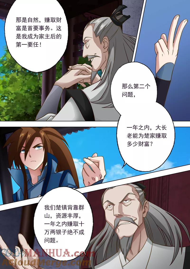 灵剑尊 第19话 楚行云的两个问题 第2页