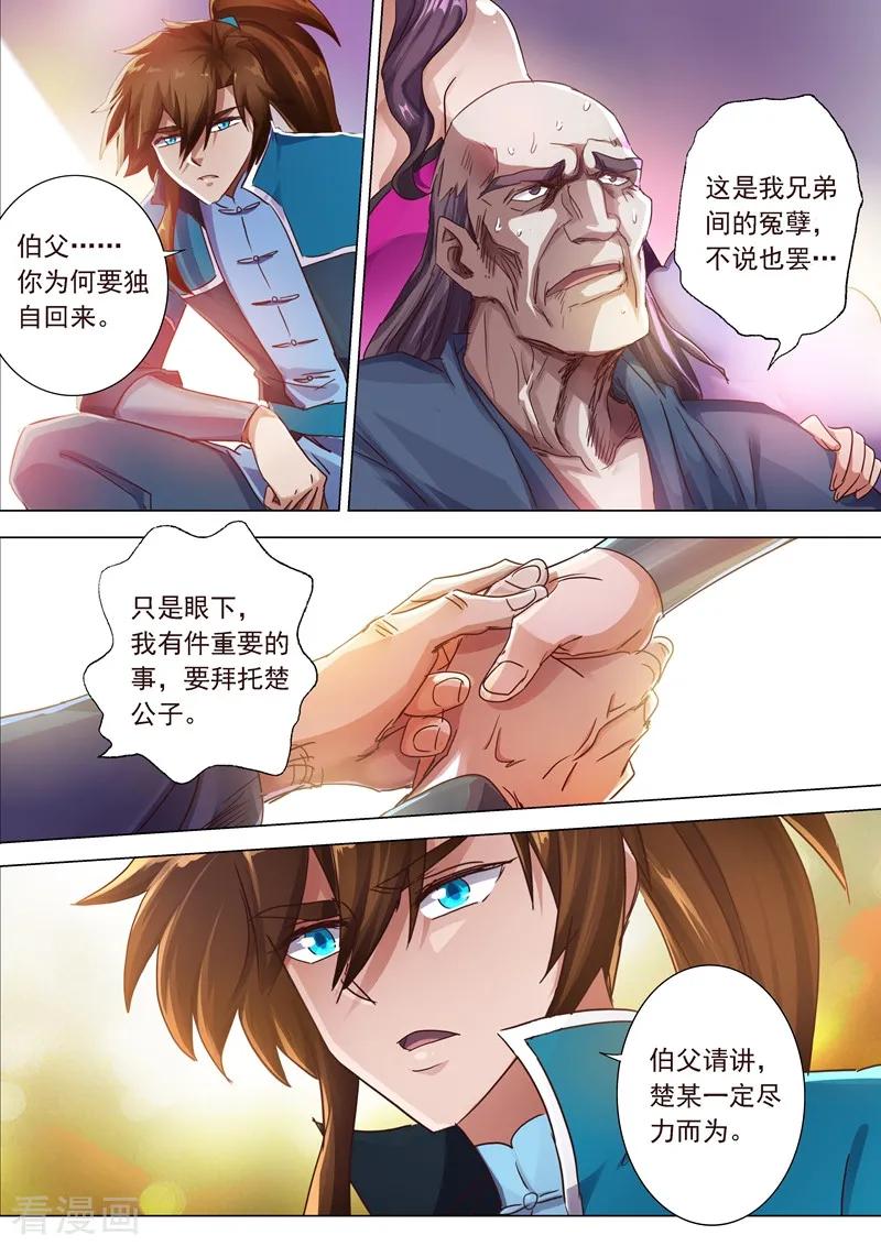 灵剑尊 第199话 就拜托给你了 第10页