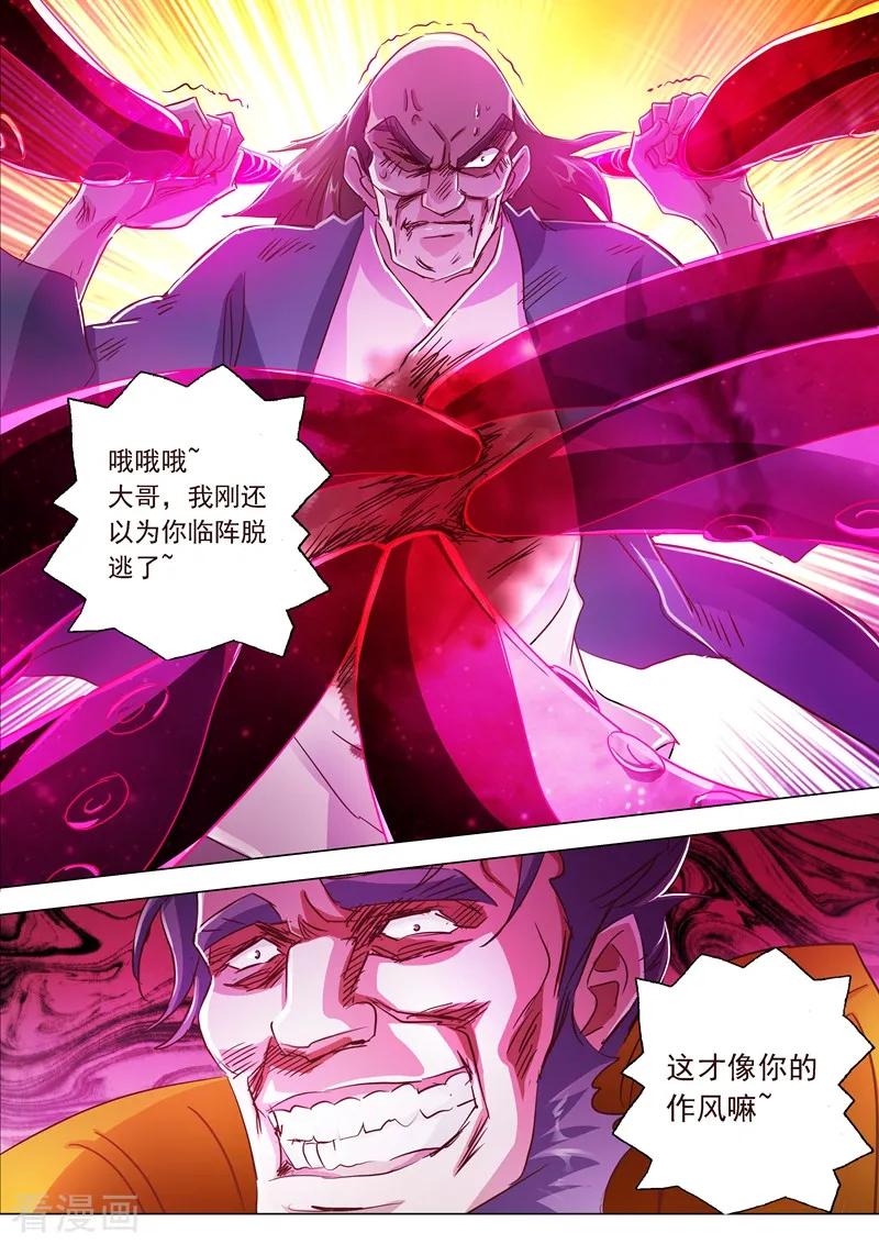 灵剑尊 第199话 就拜托给你了 第6页