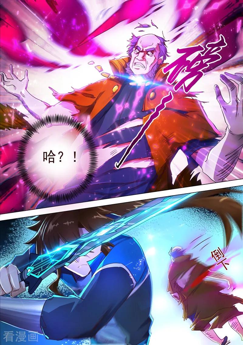 灵剑尊 第199话 就拜托给你了 第8页