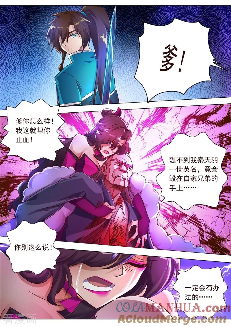 灵剑尊 第199话 就拜托给你了 第9页