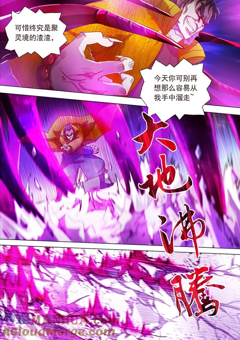 灵剑尊 第199话 就拜托给你了 第3页