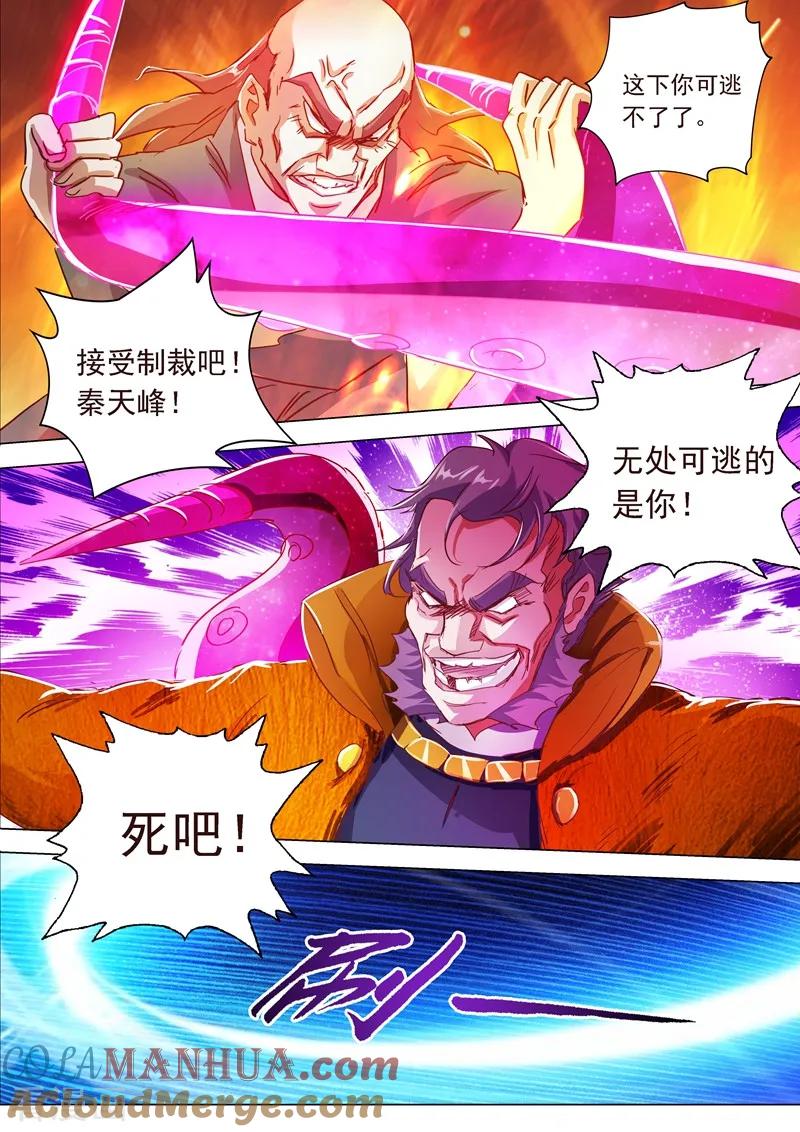 灵剑尊 第199话 就拜托给你了 第7页
