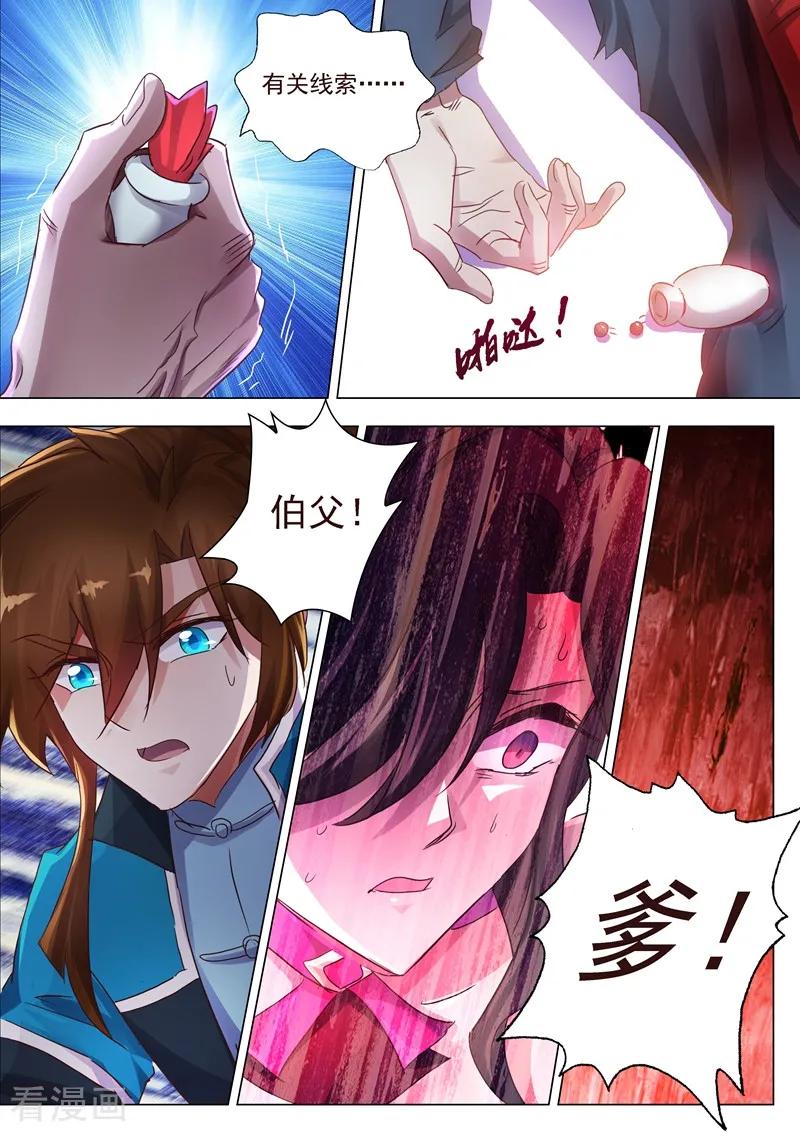 灵剑尊 第199话 就拜托给你了 第12页