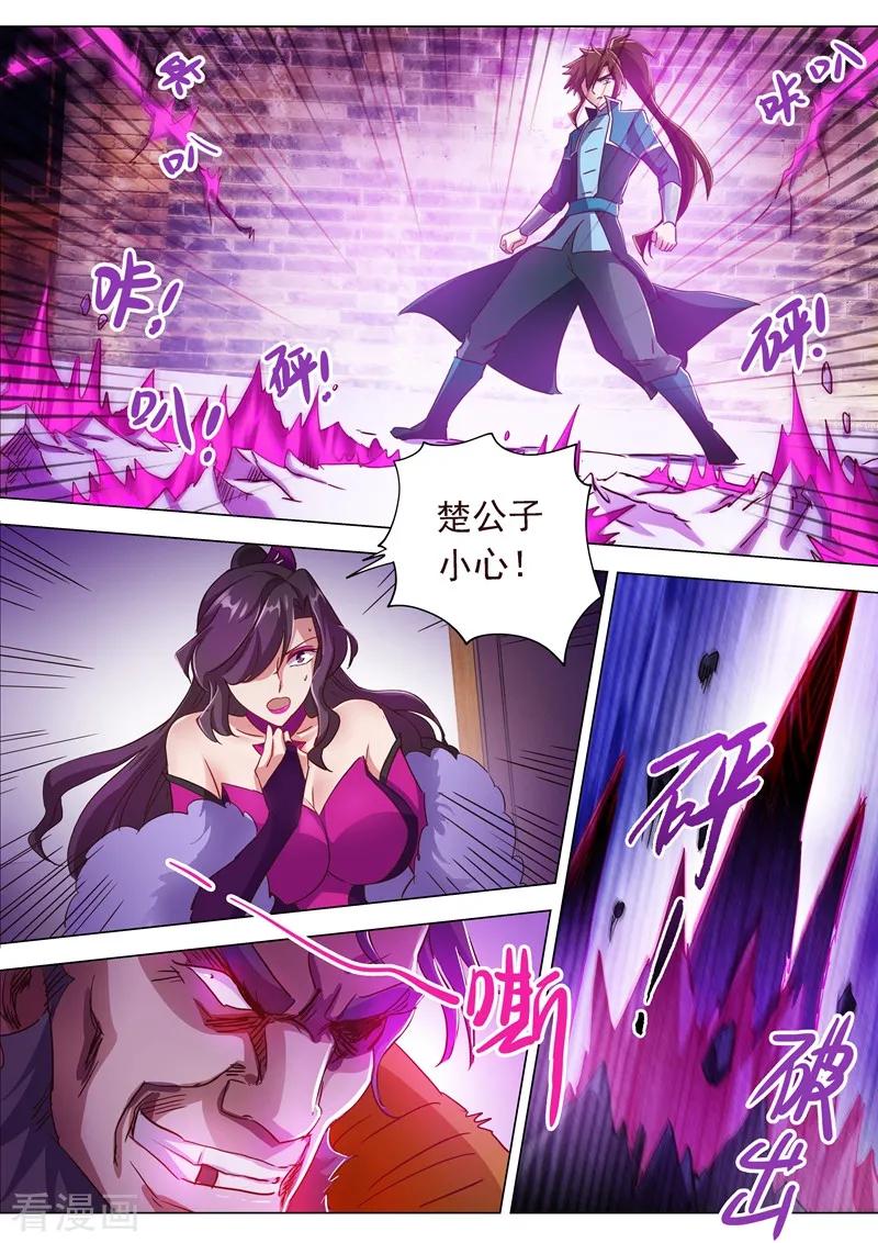 灵剑尊 第199话 就拜托给你了 第4页