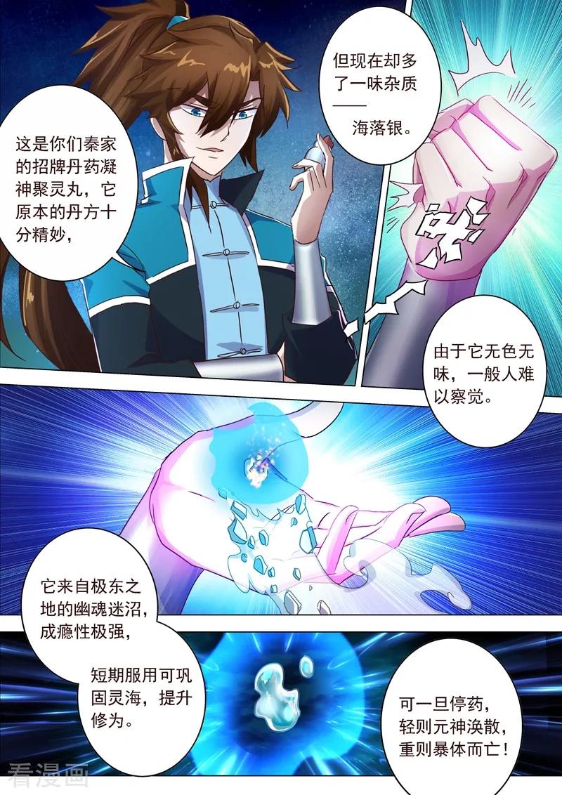 灵剑尊 第199话 就拜托给你了 第14页