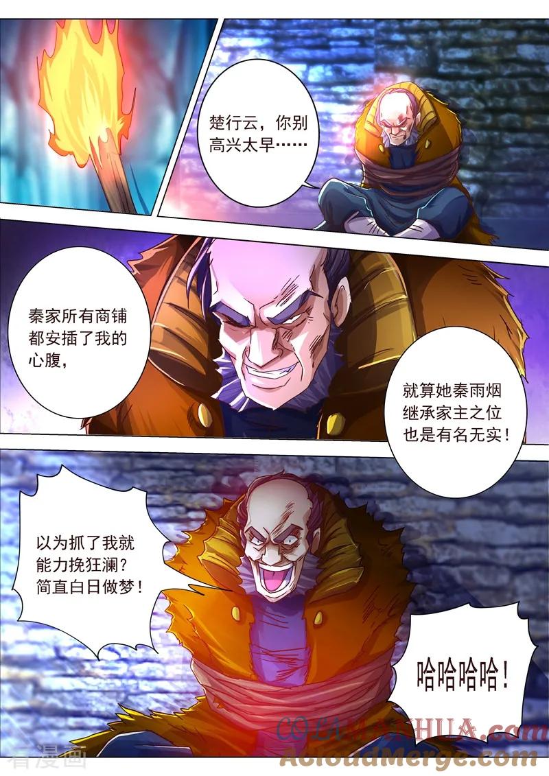 灵剑尊 第199话 就拜托给你了 第13页