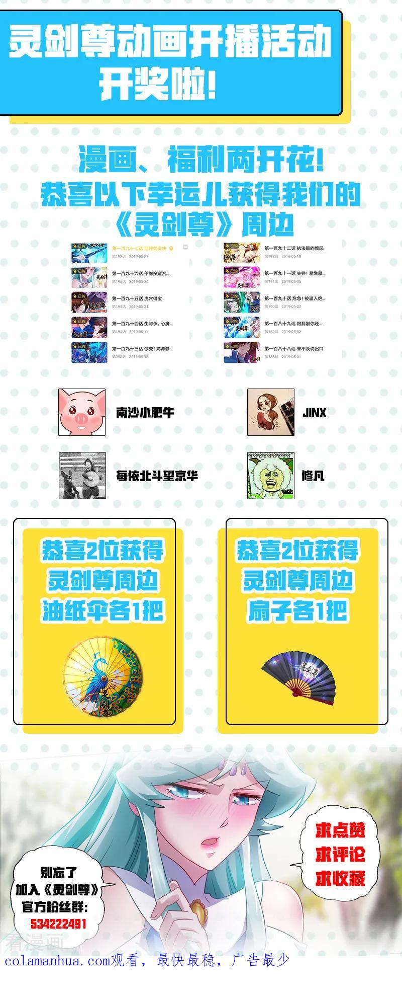 灵剑尊 第199话 就拜托给你了 第16页