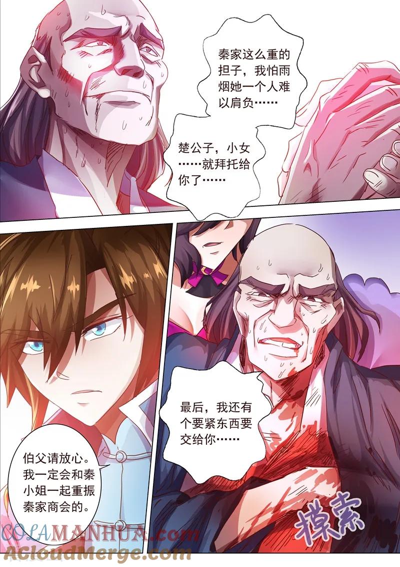 灵剑尊 第199话 就拜托给你了 第11页