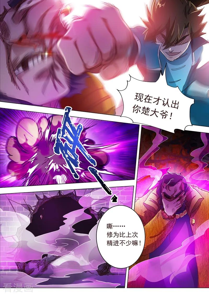 灵剑尊 第199话 就拜托给你了 第2页